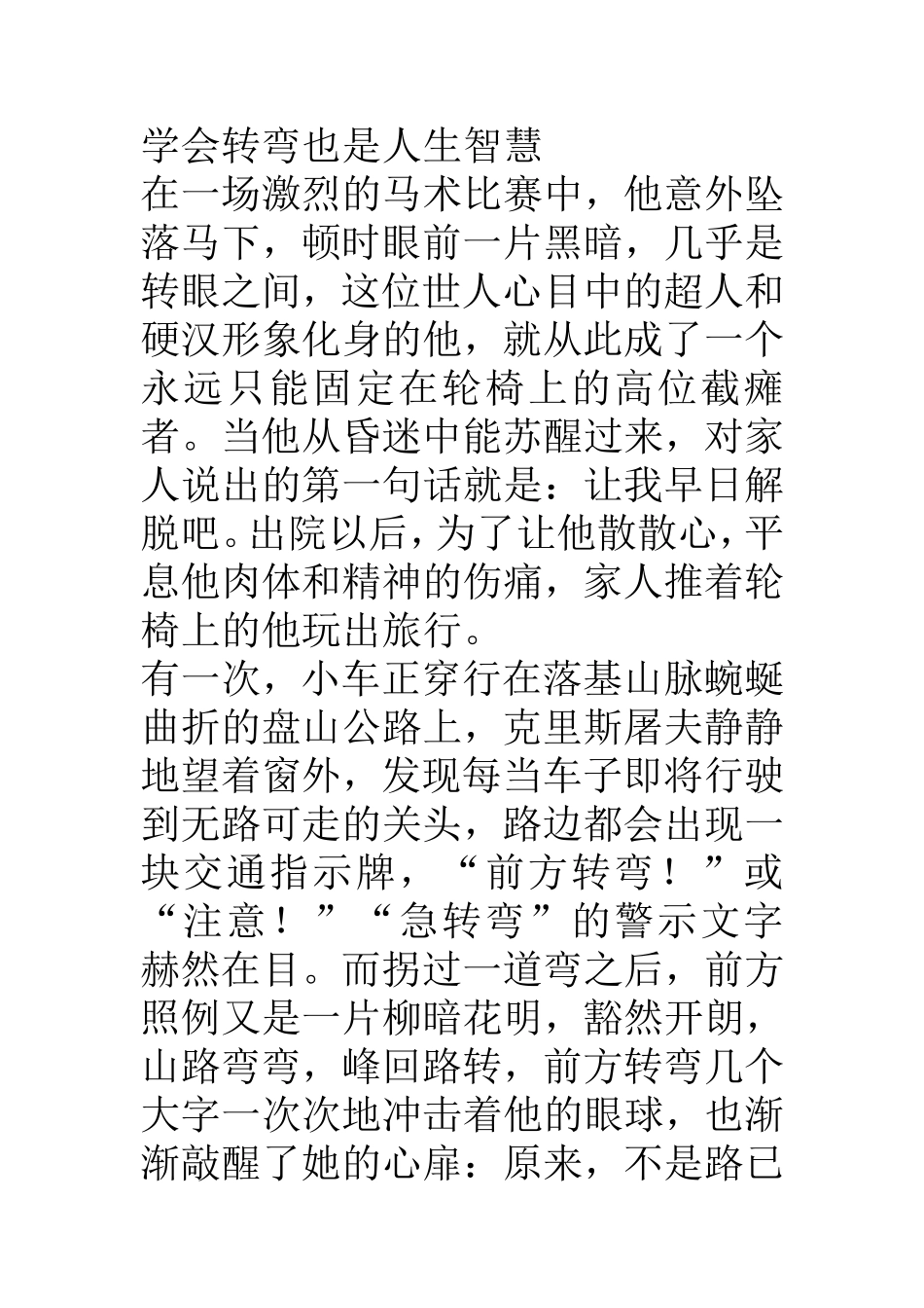 学会转弯也是人生智慧_第1页