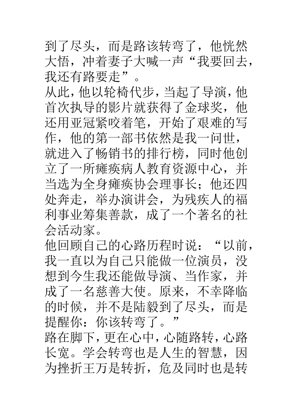 学会转弯也是人生智慧_第2页