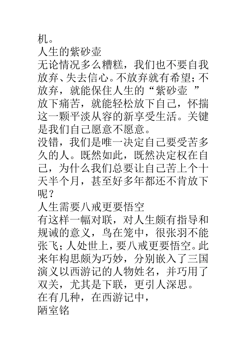 学会转弯也是人生智慧_第3页
