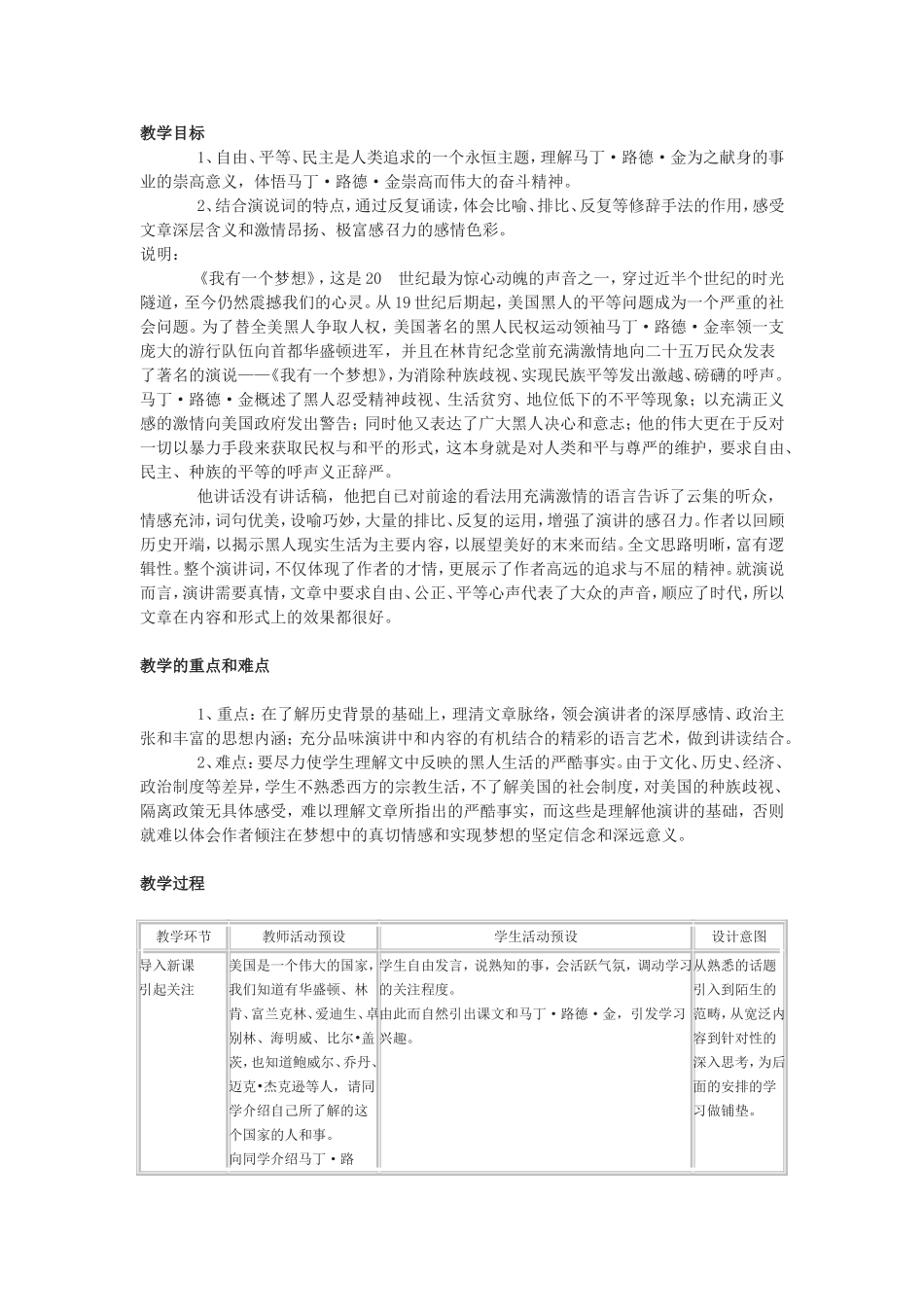 我有一个梦想分析_第1页