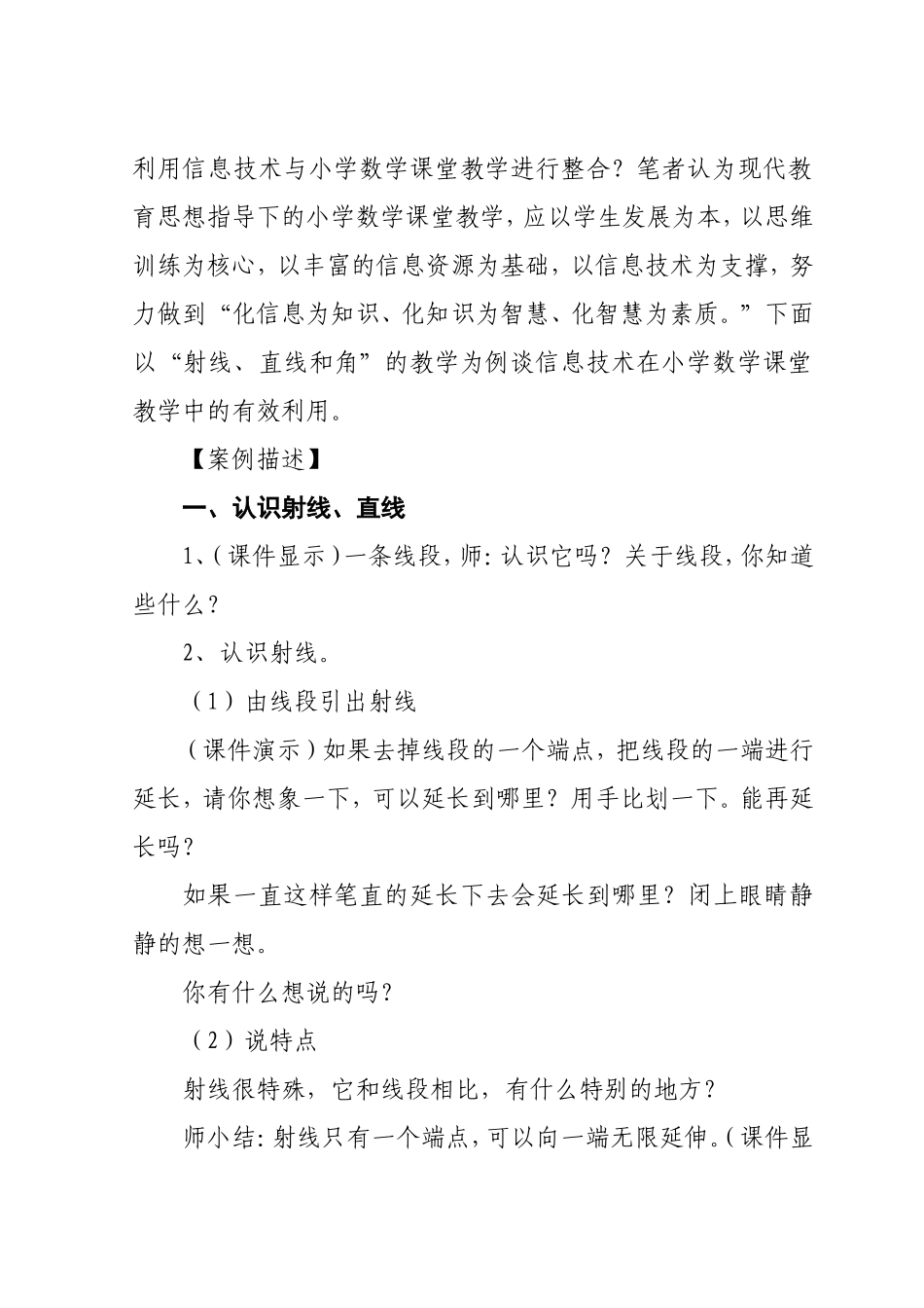 利用信息技术优化数学课堂_第2页