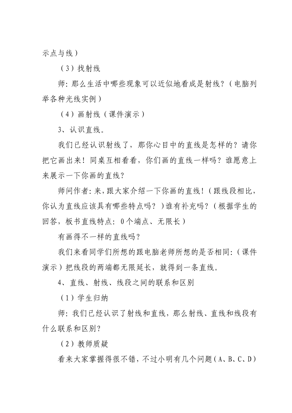 利用信息技术优化数学课堂_第3页