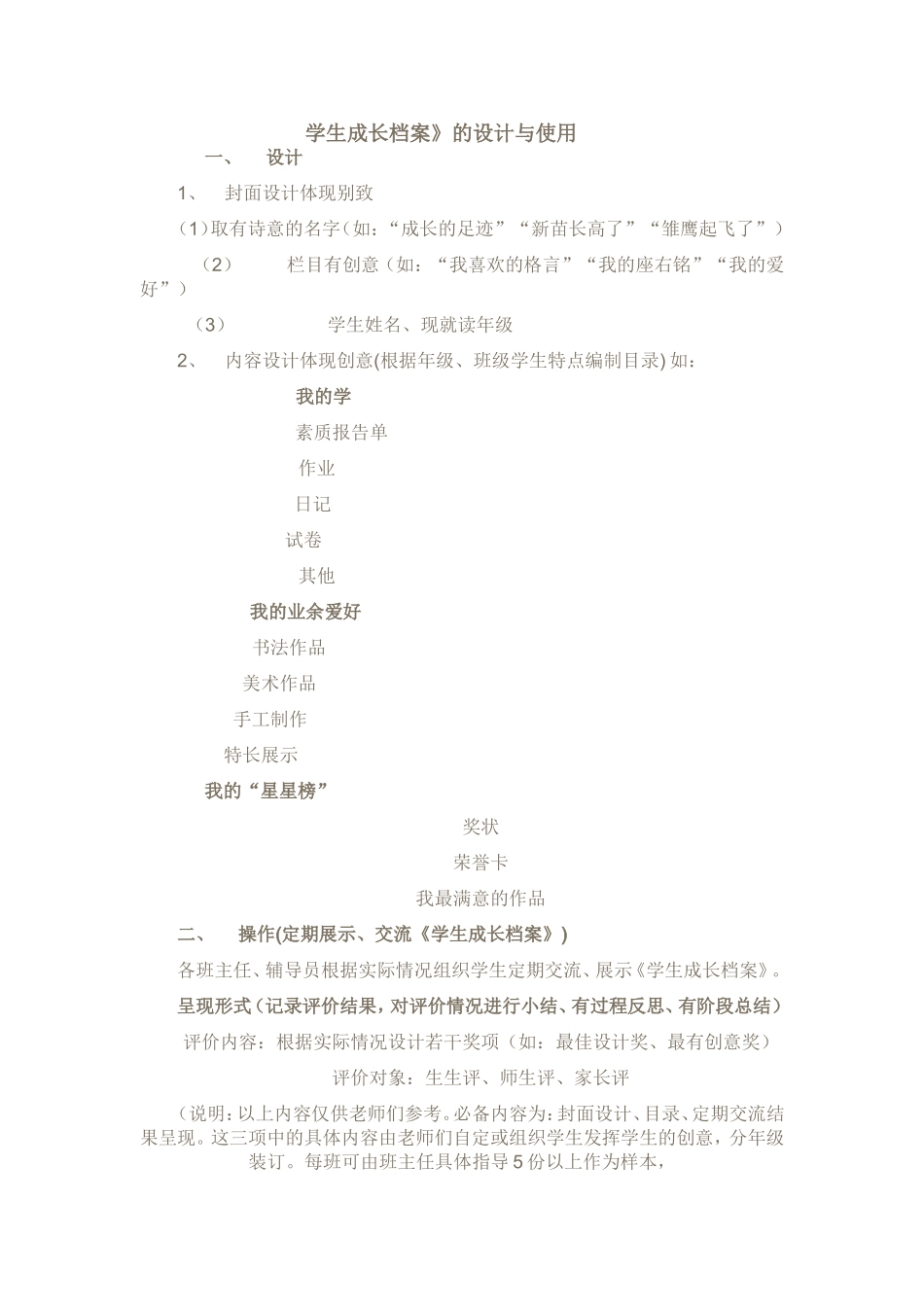 学生成长档案MicrosoftWord文档(4)_第1页