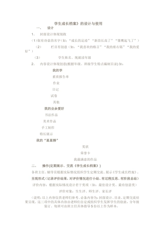 学生成长档案MicrosoftWord文档(4)