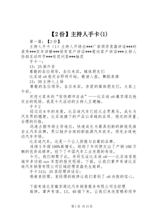 【2份】主持人手卡(1)