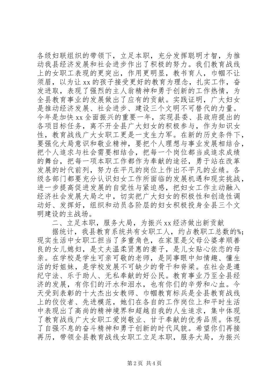 县领导在全县教育系统“三八妇女节”暨巾帼标兵表彰大会上的讲话发言_第2页