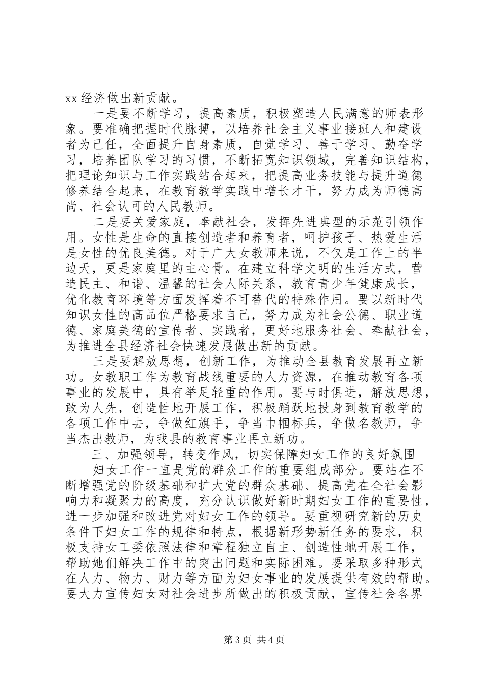 县领导在全县教育系统“三八妇女节”暨巾帼标兵表彰大会上的讲话发言_第3页