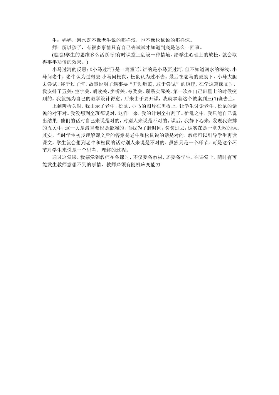 小马过河课例_第2页