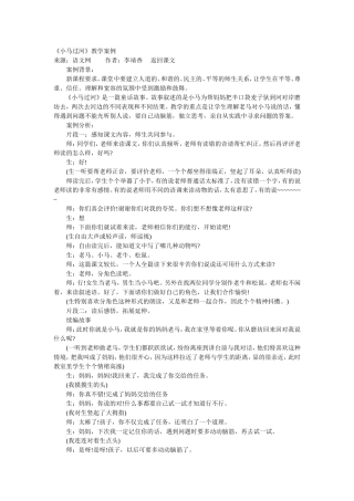 小马过河课例