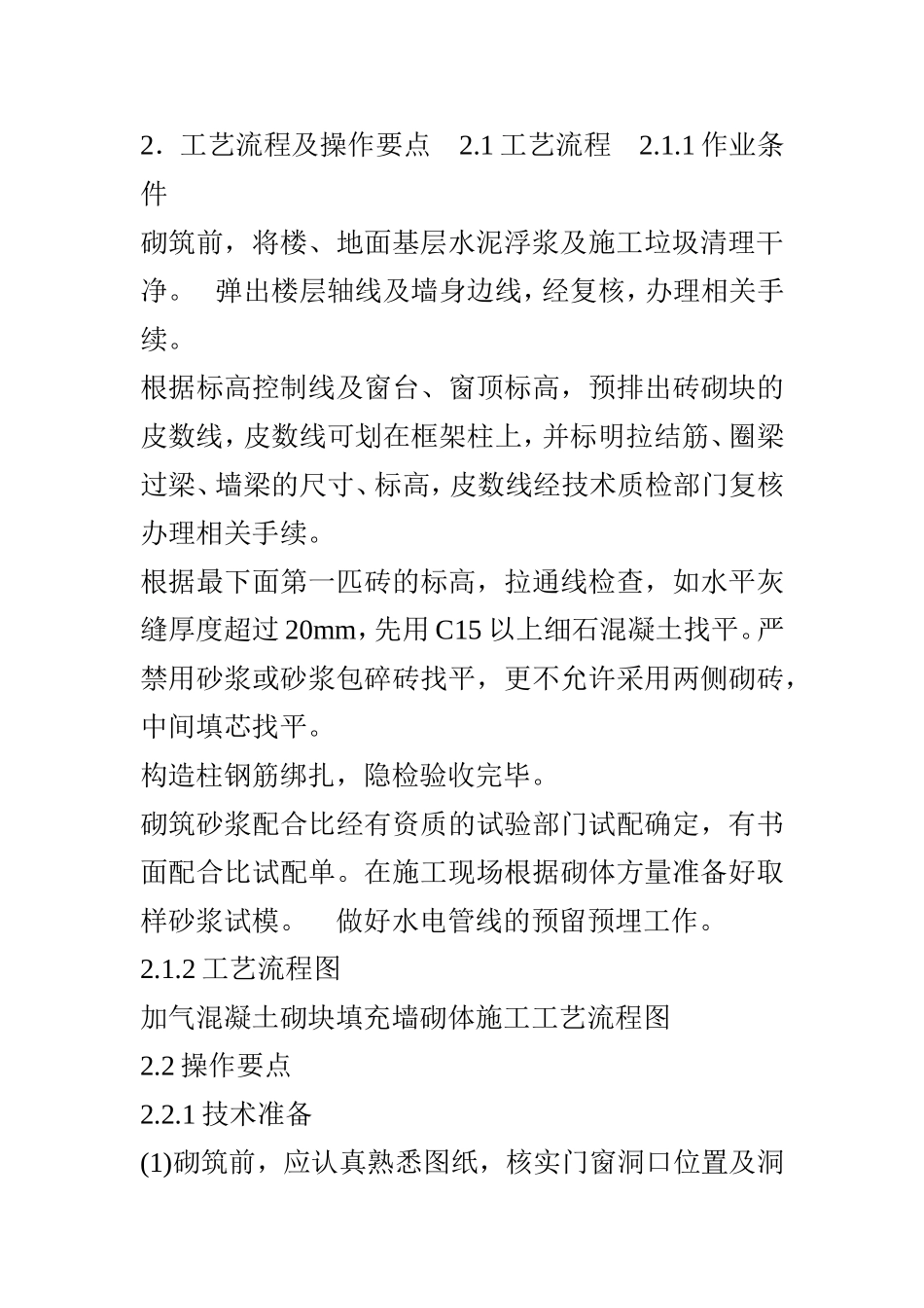 砌墙工程施工工艺标准_第3页