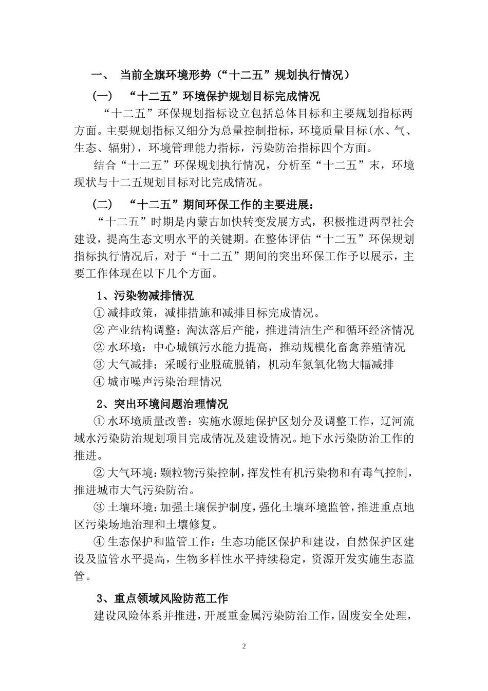 十三五环境保护规划思路_第2页