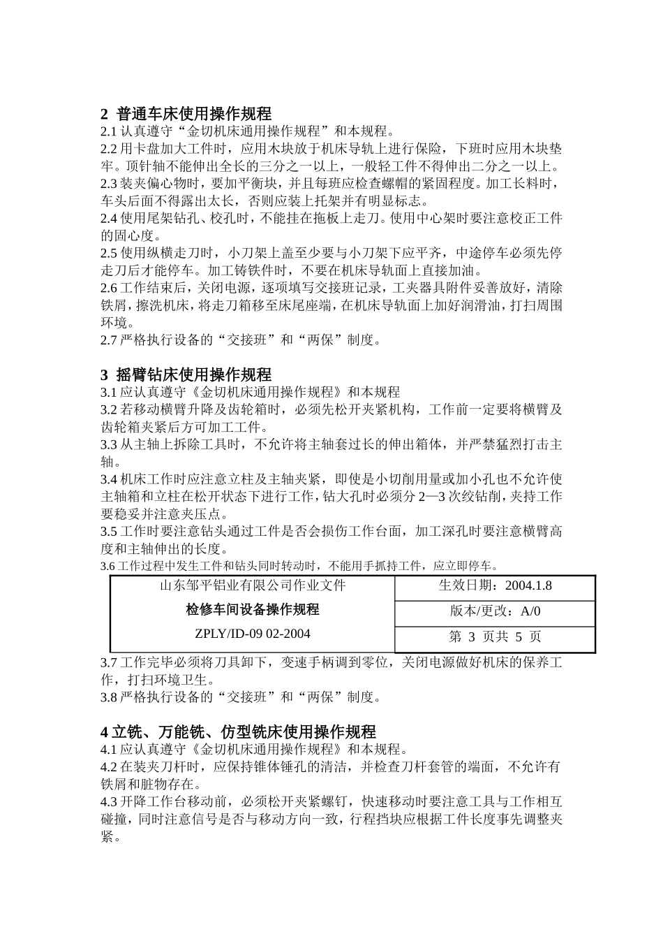 检修车间操作规程_第2页