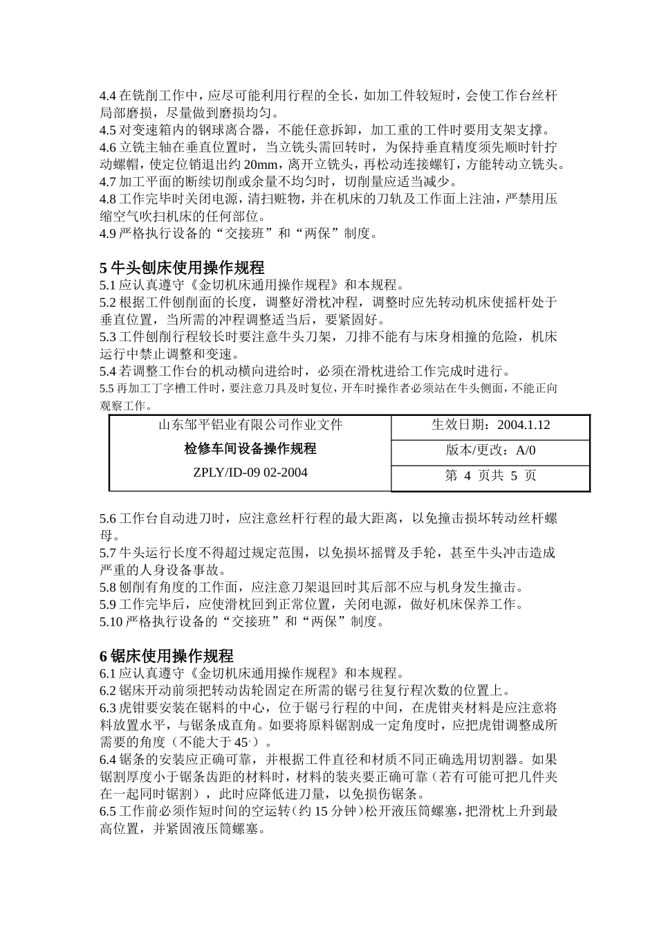 检修车间操作规程_第3页