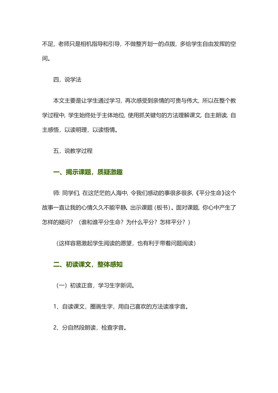 平分生命说课稿_第2页