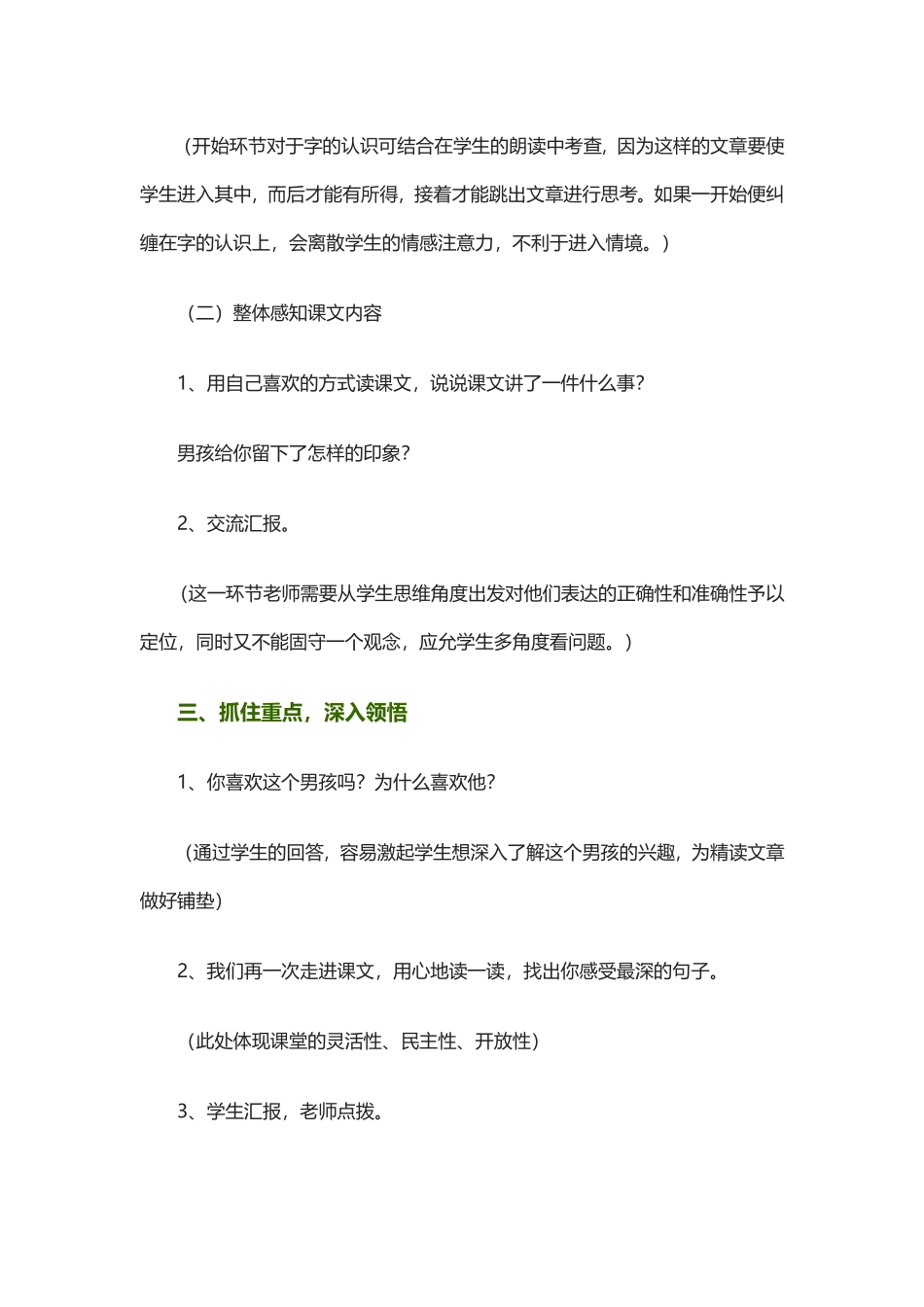 平分生命说课稿_第3页