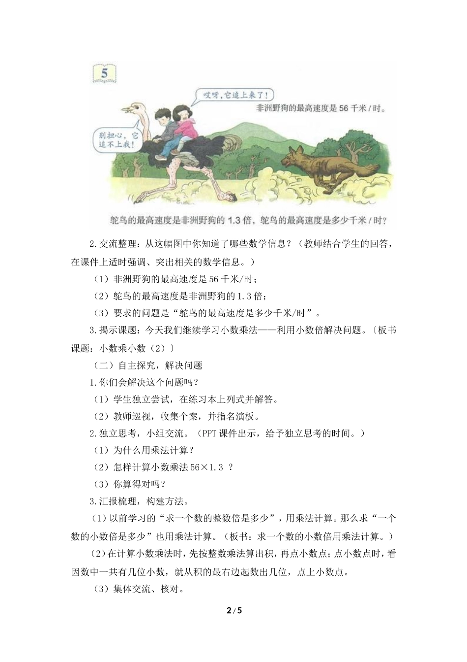 《小数乘小数（例5）》参考教案_第2页