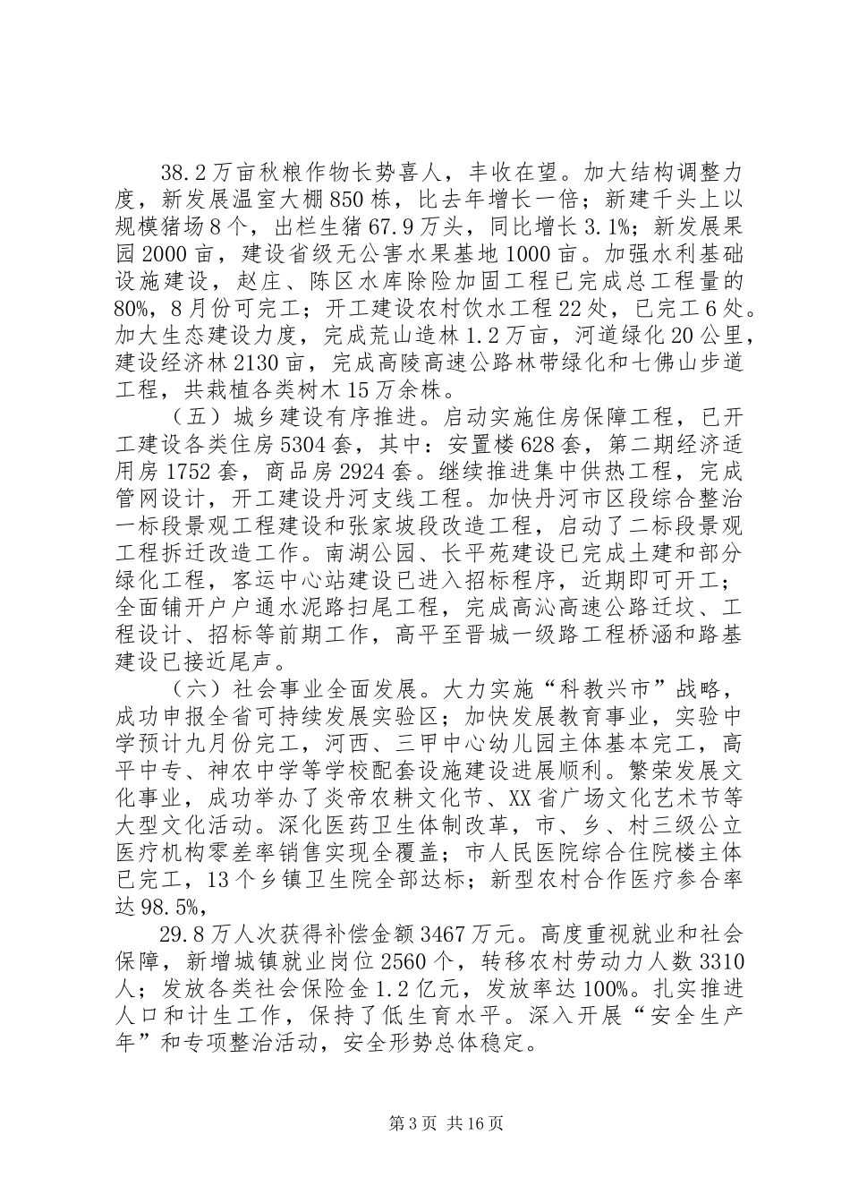 在全市经济运行分析推进会上的讲话发言(开会定稿)20XX年6(3)_第3页