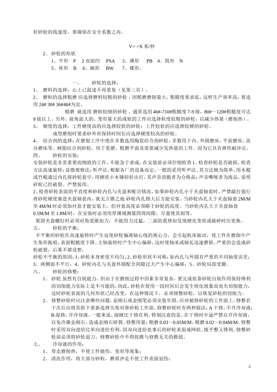 砂轮的基本知识_第2页