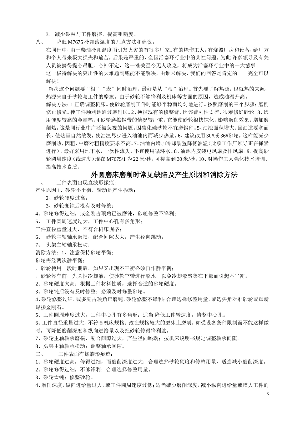 砂轮的基本知识_第3页