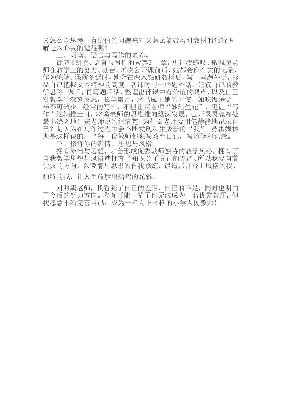优秀小学语文教师一定要知道的7件事_第2页
