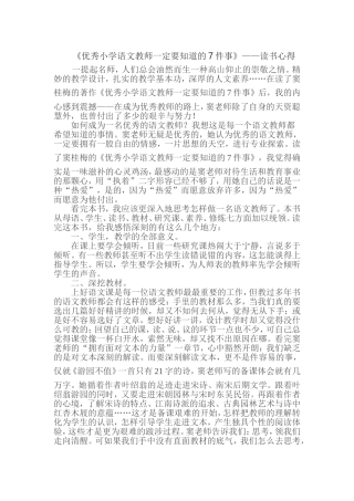 优秀小学语文教师一定要知道的7件事