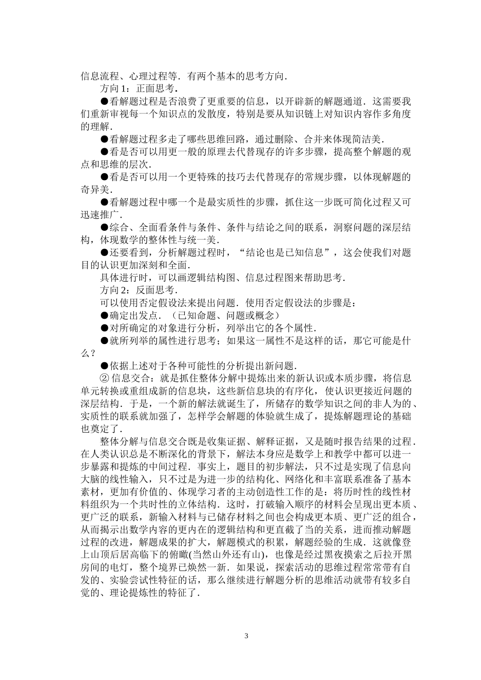 怎样学会解题 (2)_第3页