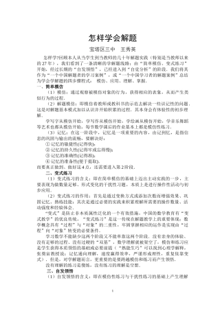 怎样学会解题 (2)