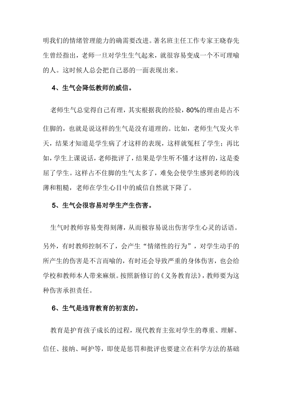 老师不与学生生气的十个理由_第2页