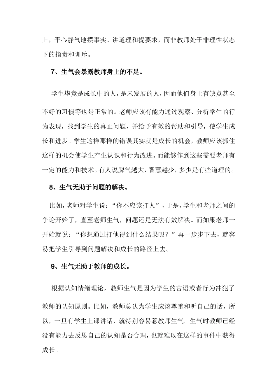 老师不与学生生气的十个理由_第3页