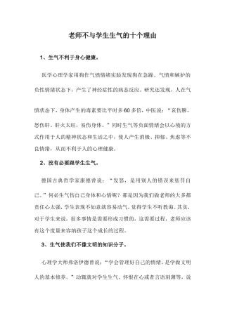 老师不与学生生气的十个理由