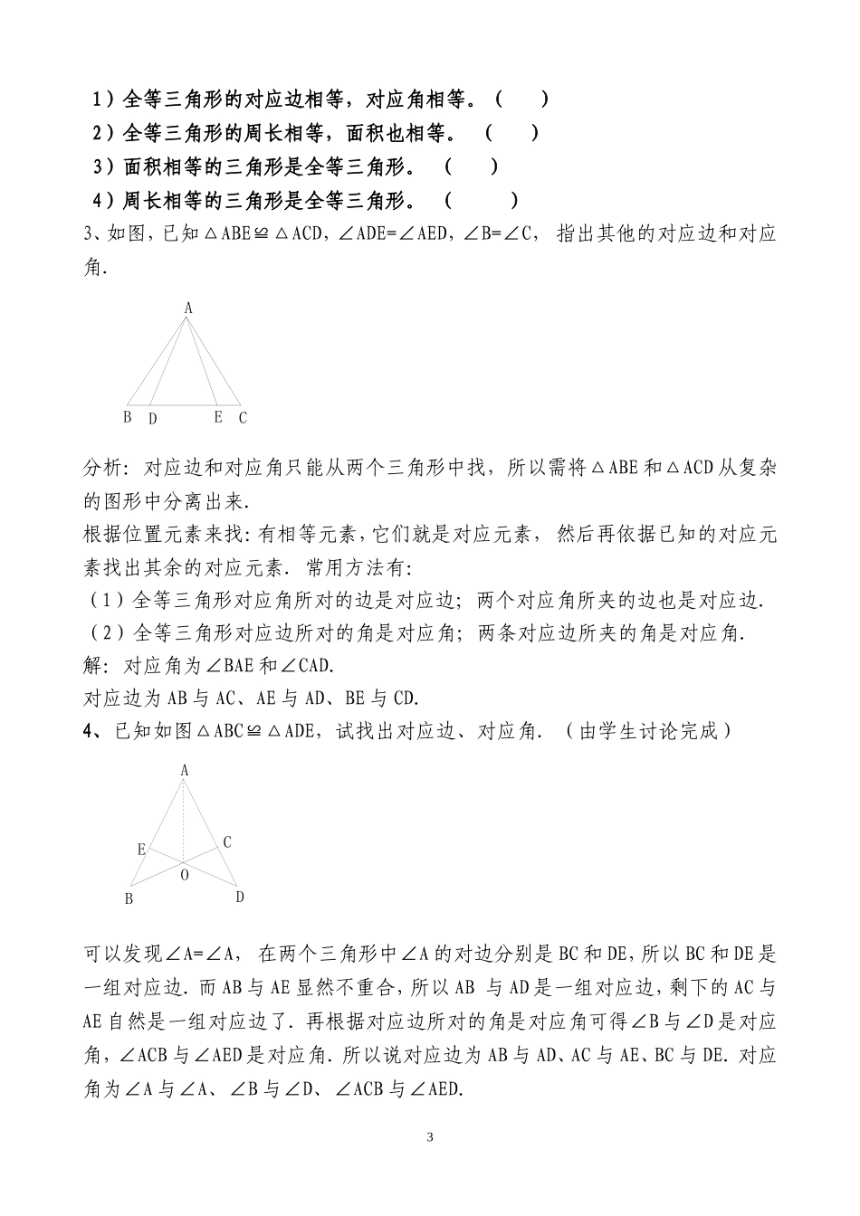 全等三角形沁园中学李战兵_第3页