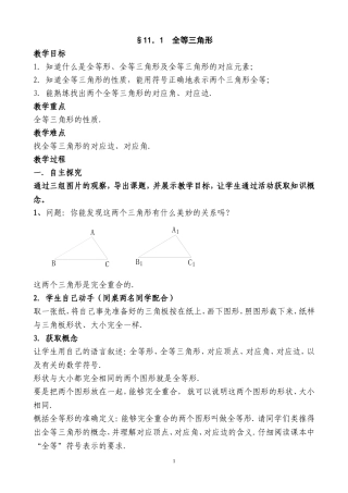 全等三角形沁园中学李战兵
