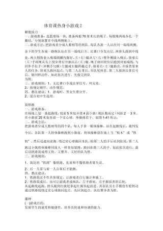 体育课热身小游戏2