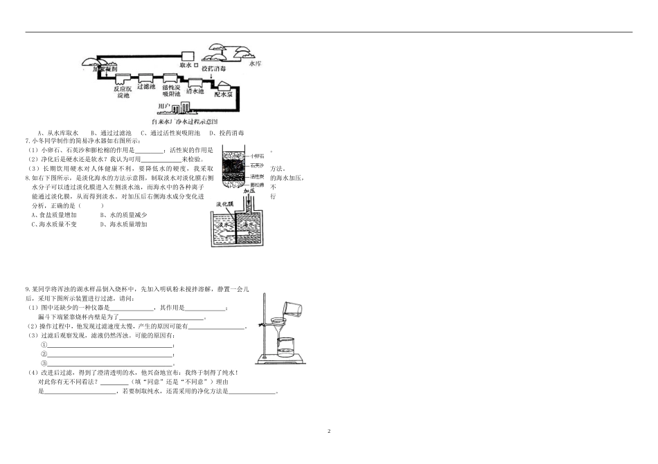 九年级化学第四单课题2《水的净化》导学案_第2页
