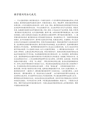 教学案例写法之我见