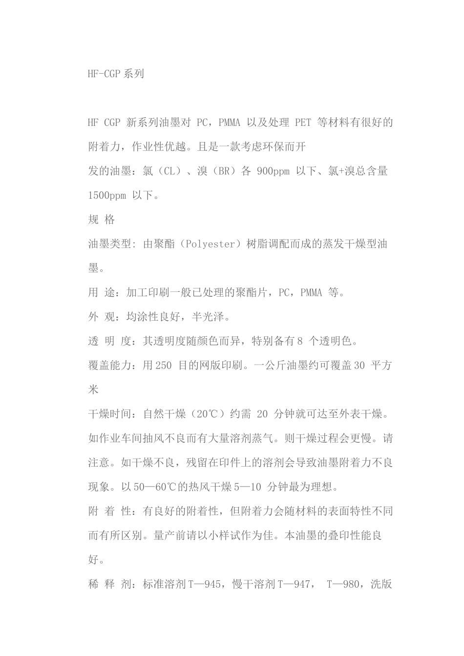 精工油墨系列知识_第3页