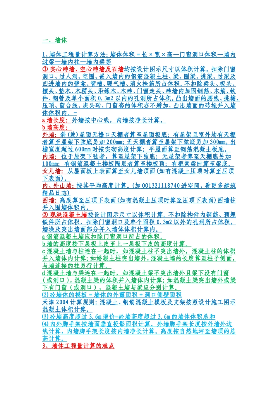 墙梁计算规则等_第1页