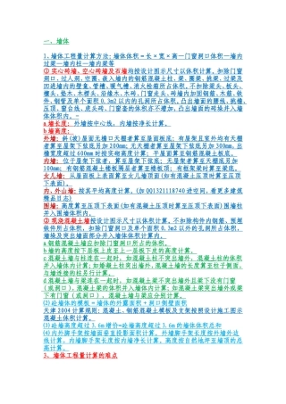 墙梁计算规则等