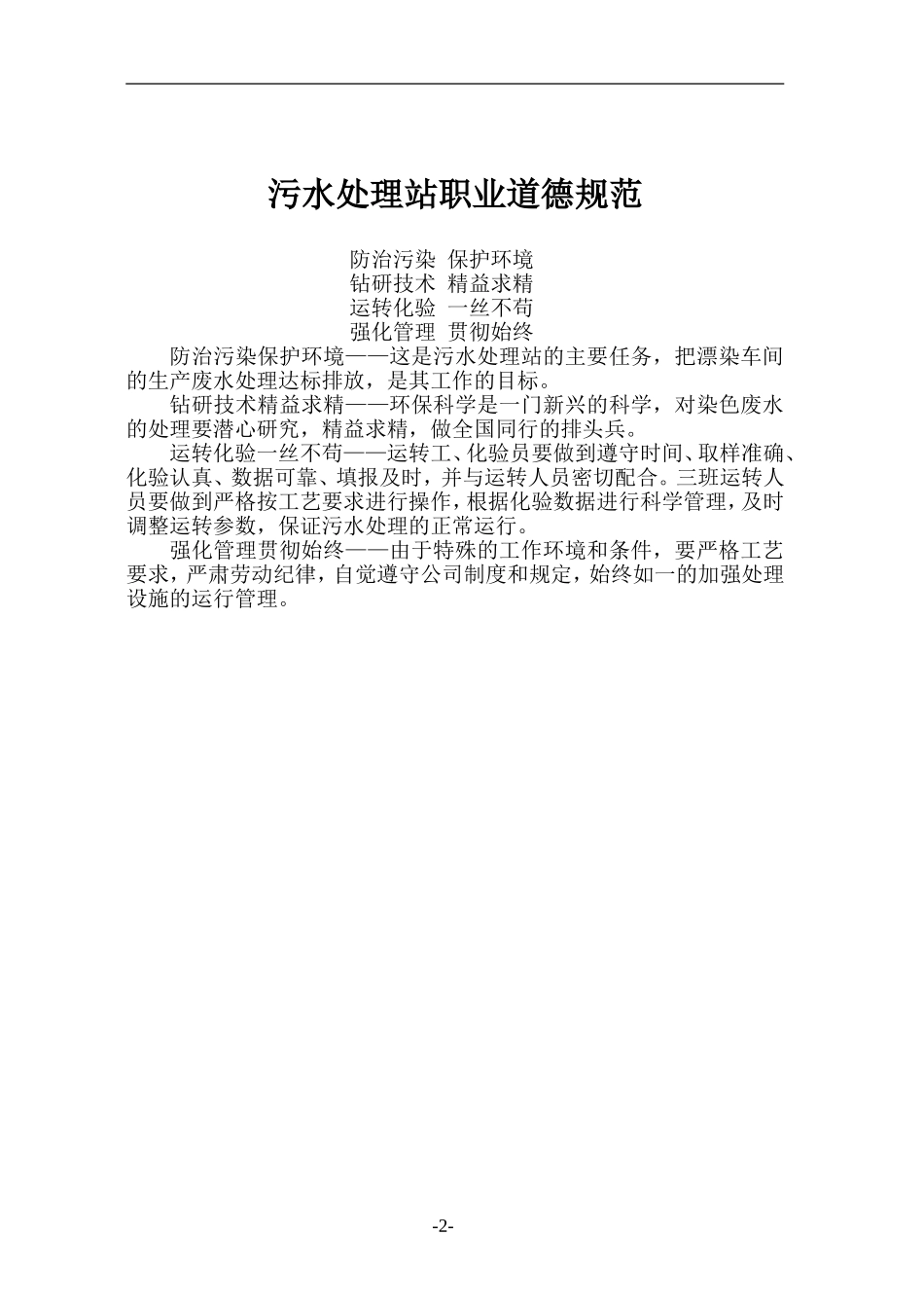 污水处理站管理职责_第2页
