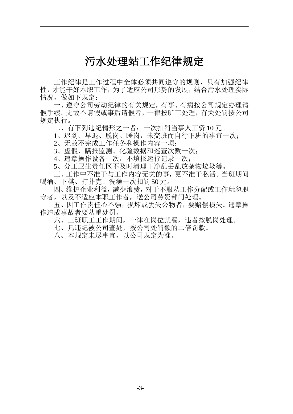污水处理站管理职责_第3页