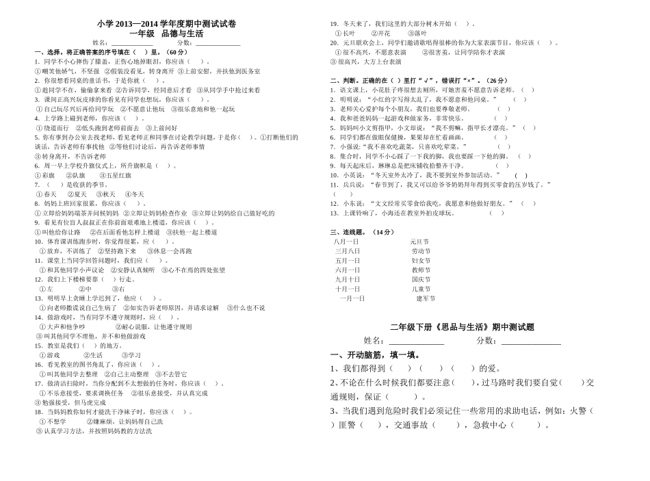 一年级期中思品考卷_第1页