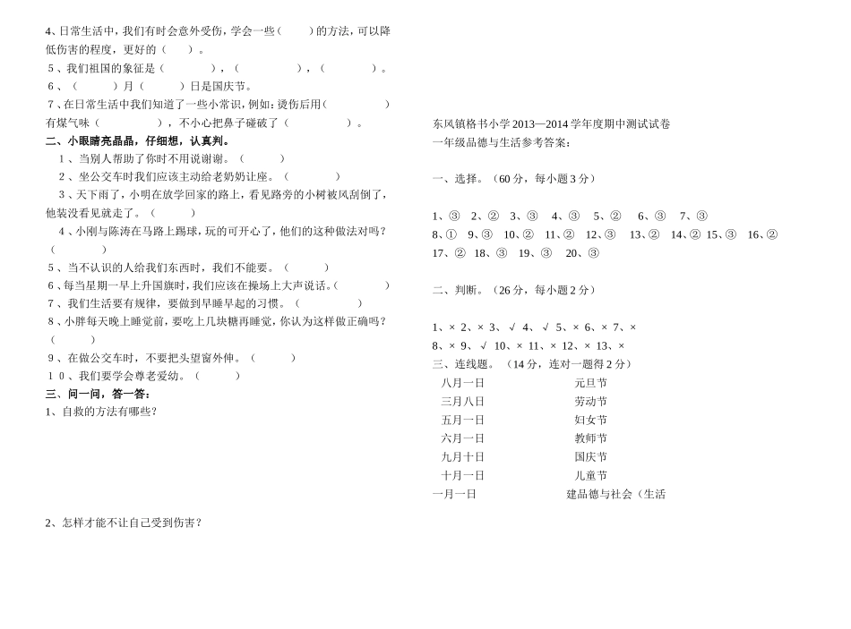 一年级期中思品考卷_第2页