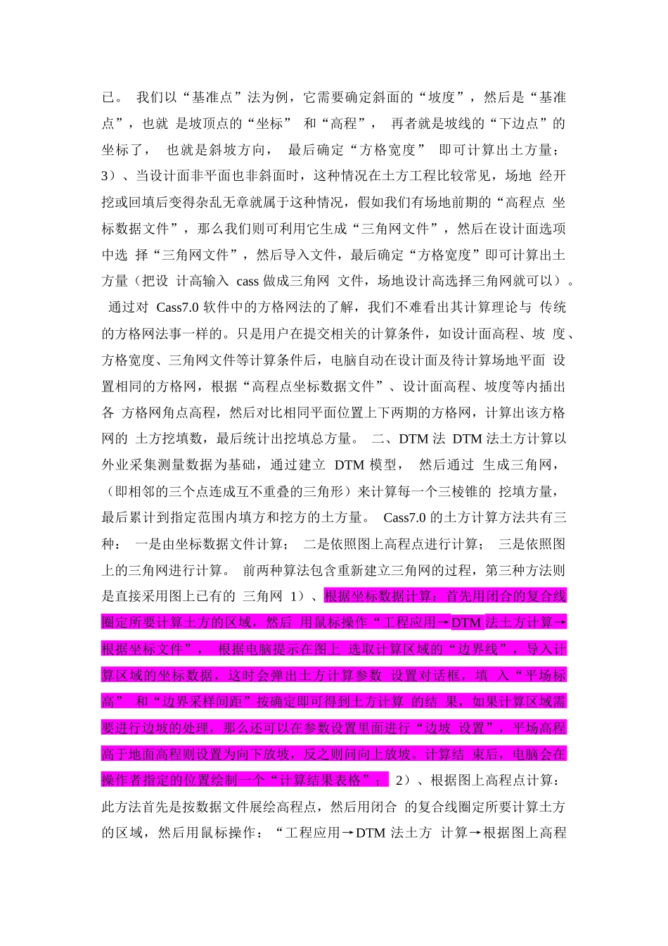 南方cass三角网计算土方量流程总结_第2页
