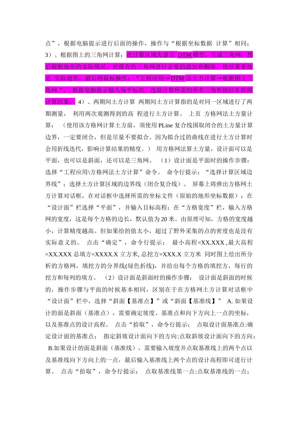 南方cass三角网计算土方量流程总结_第3页