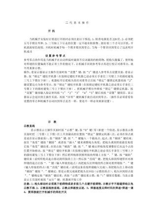 机械手二代基本操作