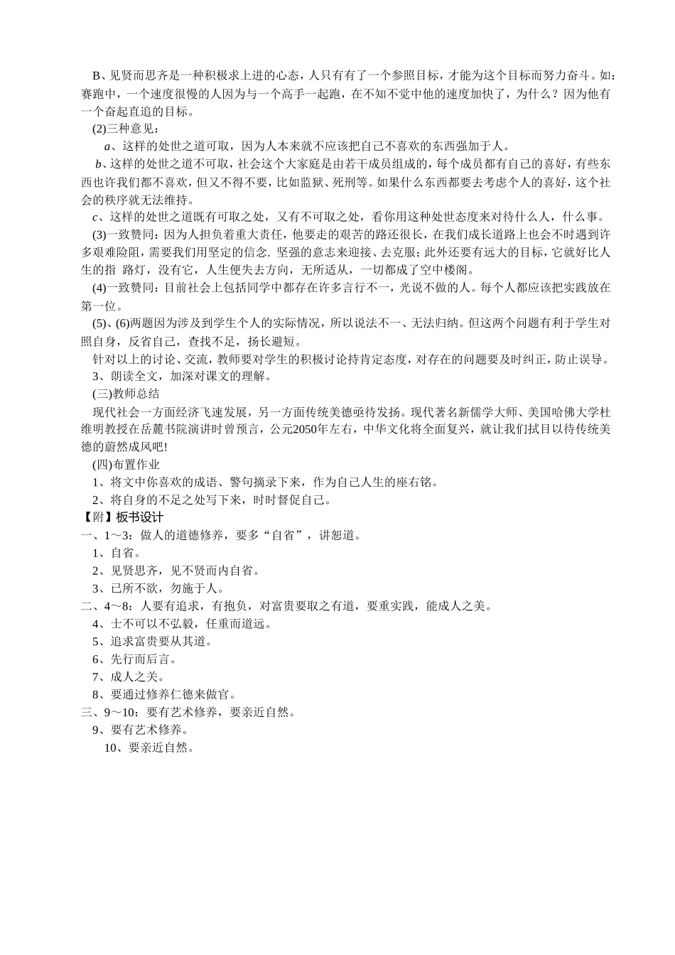 《论语十则》教案_第3页