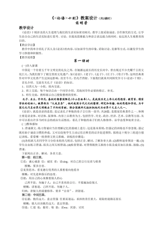 《论语十则》教案