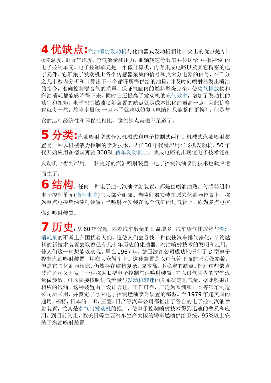 电子控制燃油喷射系统_第2页