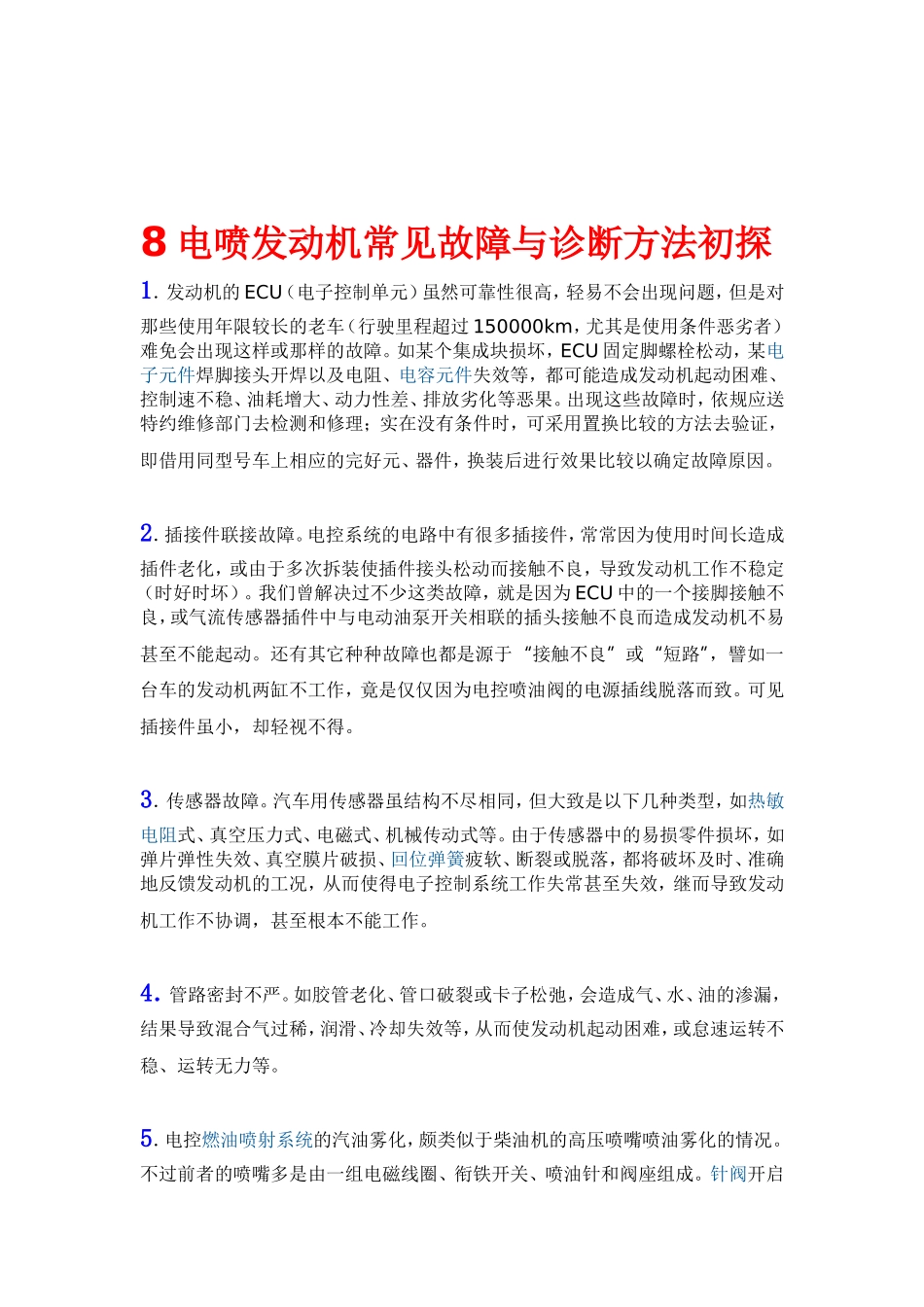 电子控制燃油喷射系统_第3页