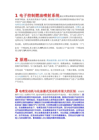 电子控制燃油喷射系统